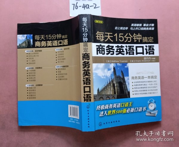 每天15分钟搞定商务英语口语