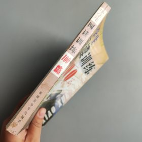 小学生阅读训练100篇