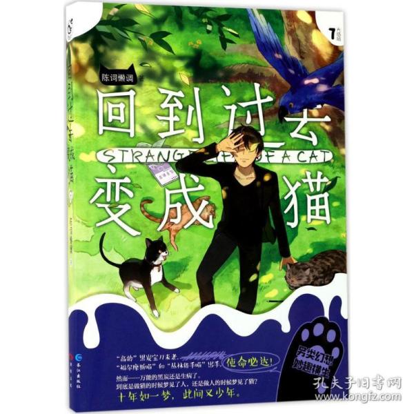 回到过去变成猫（7 大结局）