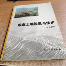农业土壤改良与保护