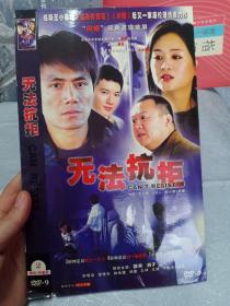 DVD 无法抗拒  2碟装