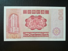 【全新UNC】1982年香港渣打银行100元大麒麟纸币