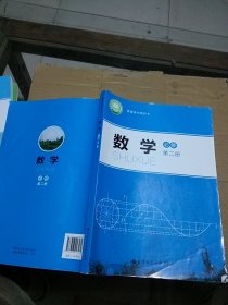 数学 必修第二册