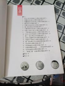 中国流通纪念币:1984～1994 *