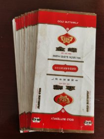 襄樊金蝶烟标 标价为单张。
