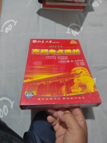 2010年高考 高频考点透析 数学