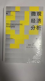 微观经济分析（第三版）（经济科学译丛；“十一五”国家重点图书出版规划项目）