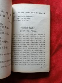 1968年陕西日报社红色工人造反<毛主席诗词解释>32开217页