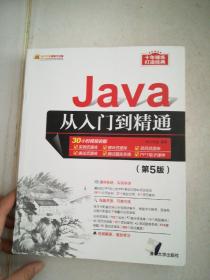 Java从入门到精通（第5版）