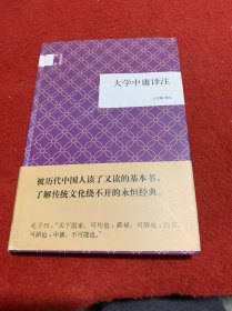 国民阅读经典：大学中庸译注