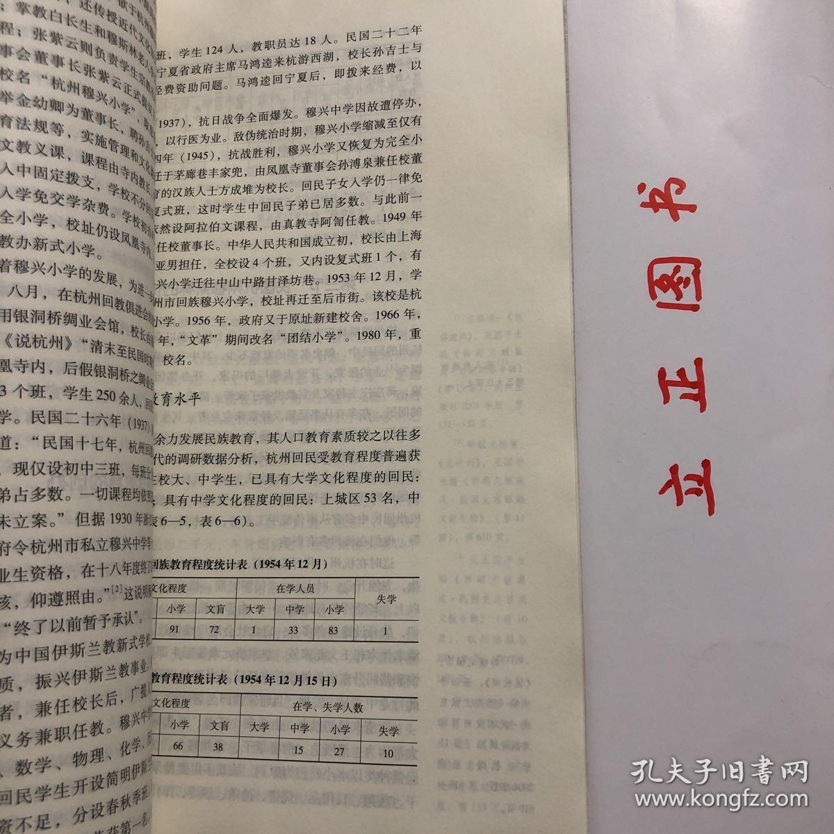 【正版现货，一版一印】杭州历史文化研究丛书：杭州伊斯兰教史（图文版）本书讲述了杭州自古是中外文化交流的重要门户和枢纽，伊斯兰教的传播曾在杭州地区社会历史发展中产生过重要影响，以科学的态度研究伊斯兰教在杭州的历史发展，深入挖掘其文化内涵，对继承传统文化遗产，开展与伊斯兰世界的社会交往都有一定价值。品相好，图文并茂，可读性强，参考价值高