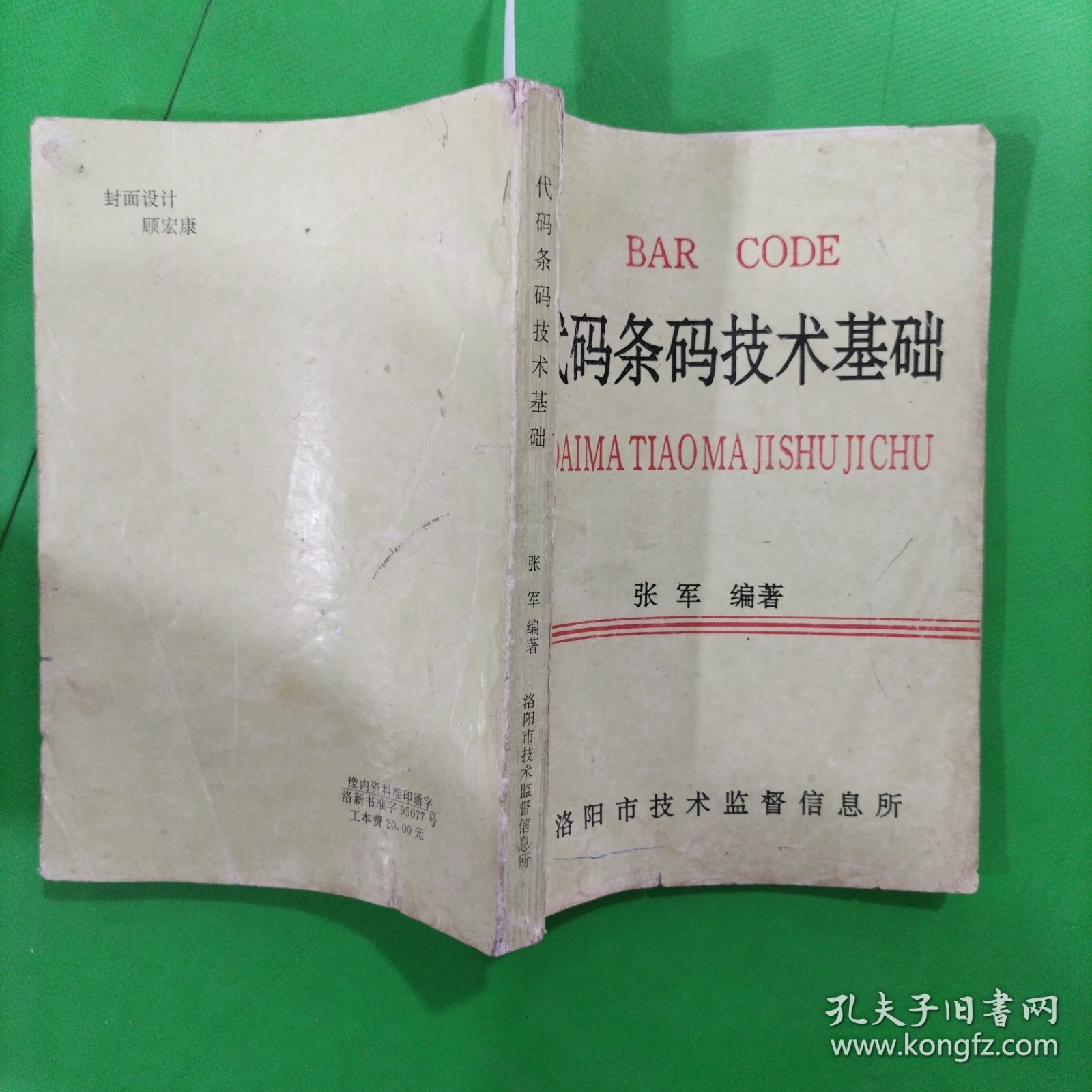 代码条码技术基础