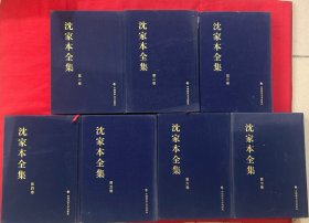 沈家本全集（缺第八卷）