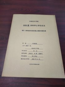 就毕业创作浅谈写意人物画中的意与境（米田，西安美术学院学位论文）