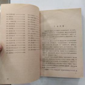 东周列国故事新编（上下2册全8品大32开下册封底有缺角书页自然黄参看书影1979年2版3印332000册658页46万字庞亦鹏插图本）54956