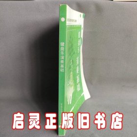 键盘乐演奏基础(学前教育类)