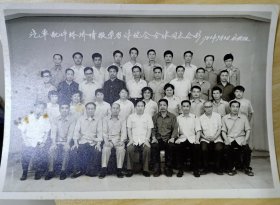 1983年汽车配件经济情报学习讨论会合影