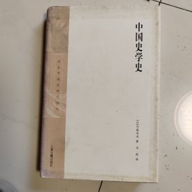 中国史学史