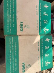 中医杂志