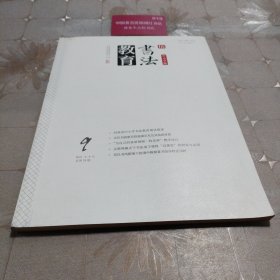書法教育中小學(xué)版伍
