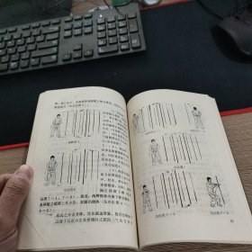 九宫行宫十八肘（太乙柔化功） 一版一印