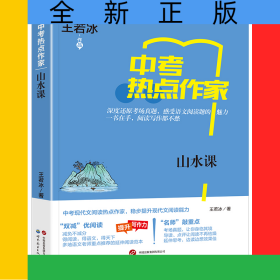 热点作家-（中考）-山水课