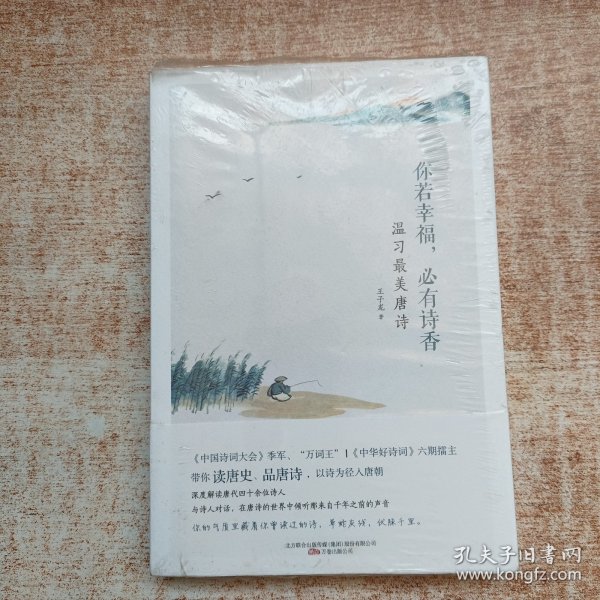 你若幸福，必有诗香：温习最美唐诗 《中国诗词大会》季军、“万词王”，《中华好诗词》六期擂主