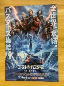 场刊彩页 2024年3月29日 上映 电影场刊 ゴースト・バスターズ  フローズン・サマー 豪华演员阵容 宣传彩页 日本原版 限量发行 稀少品 美品 封面相当漂亮