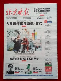 《北京晚报》2009—10—15，吕正操 花儿乐队 齐白石 陆士谔 谢才萍 大栅栏