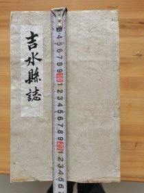 吉水县志