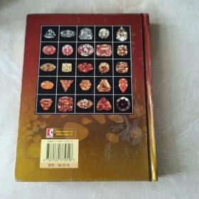 名贵珠宝投资收藏手册（硬精装，一版一印，仅印2600册）