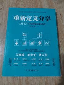 重新定义分享：UBER中国的分享实践