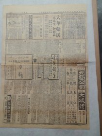 申报第四张（中华民国十九年五月九日）