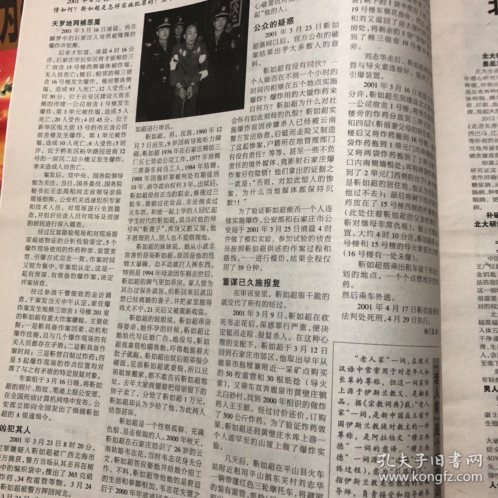 旧闻解密特刊