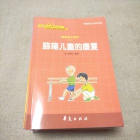 康复普及读物 （1-19册全）