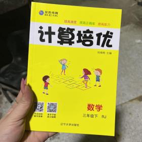 计算培优 三年级下数学