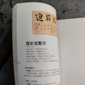 蟹将严学章书法集（作者签赠本）