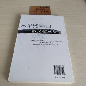 从维熙散文精选集