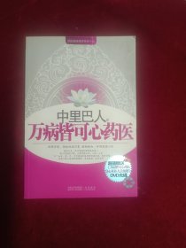 万病皆可心药医