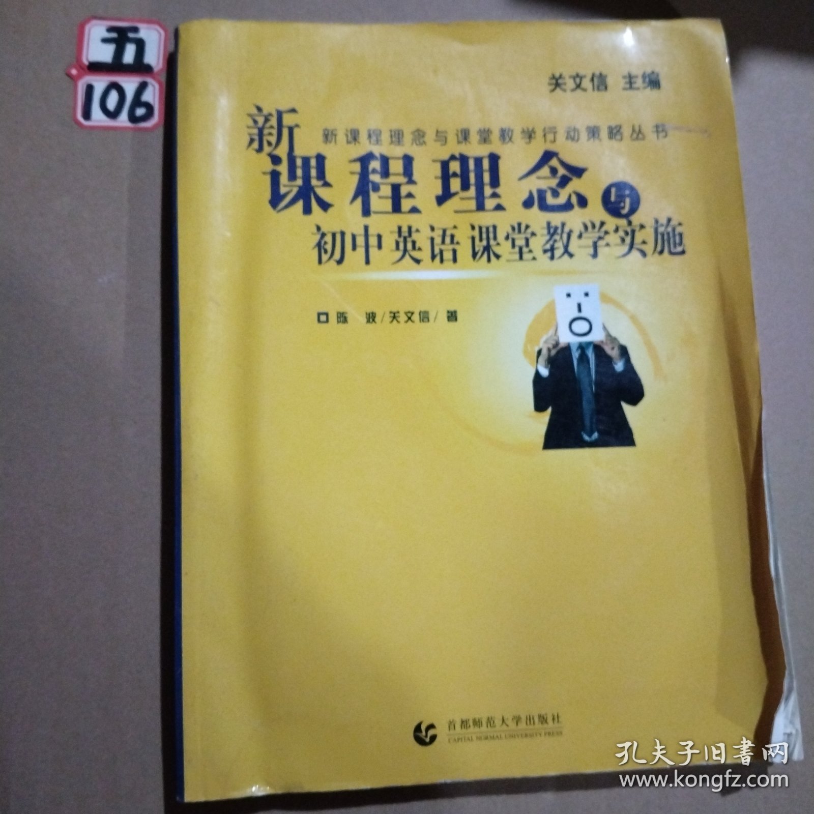 新课程理念与课堂教学行动策略丛书：新课程理念与小学数学课堂教学实施
