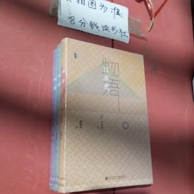 物语日本史共3本1.3千克