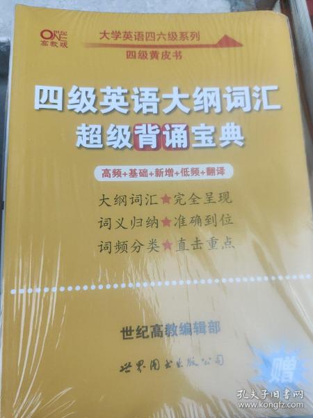 黄皮书英语四级 备考2019年6月四级英语真题试卷12套超详解全国大学英语四级真题cet4级2017年6月-2018年12月阅读听力写作翻译历年真题超详解