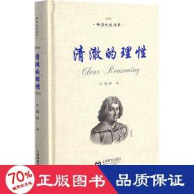 清澈的理 教学方法及理论 作者