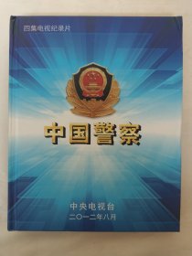 四集电视纪录片：中国警察（DVD）