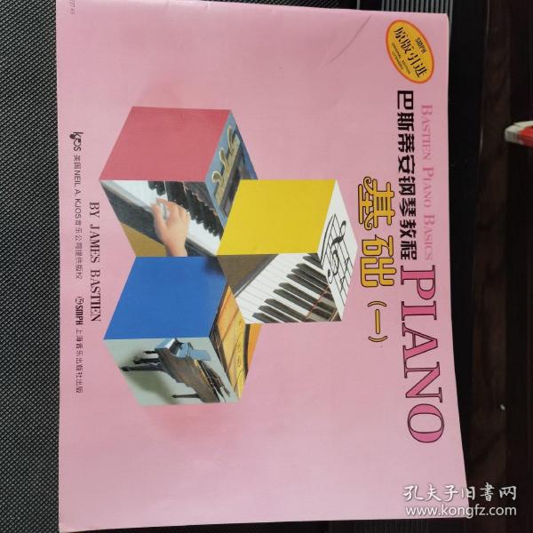 巴斯蒂安钢琴教程一套四本