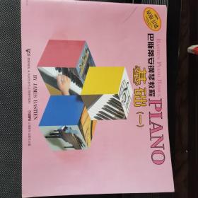 巴斯蒂安钢琴教程一套四本