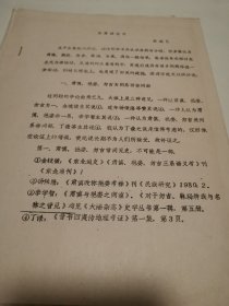 考古文献资料：女真源流考（孙进己）