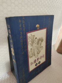 紅樓夢詩詞鑒賞