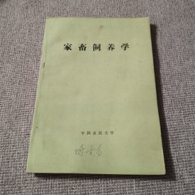 家畜饲养学