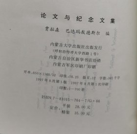 论文与纪念文集:1946-1996（精装）